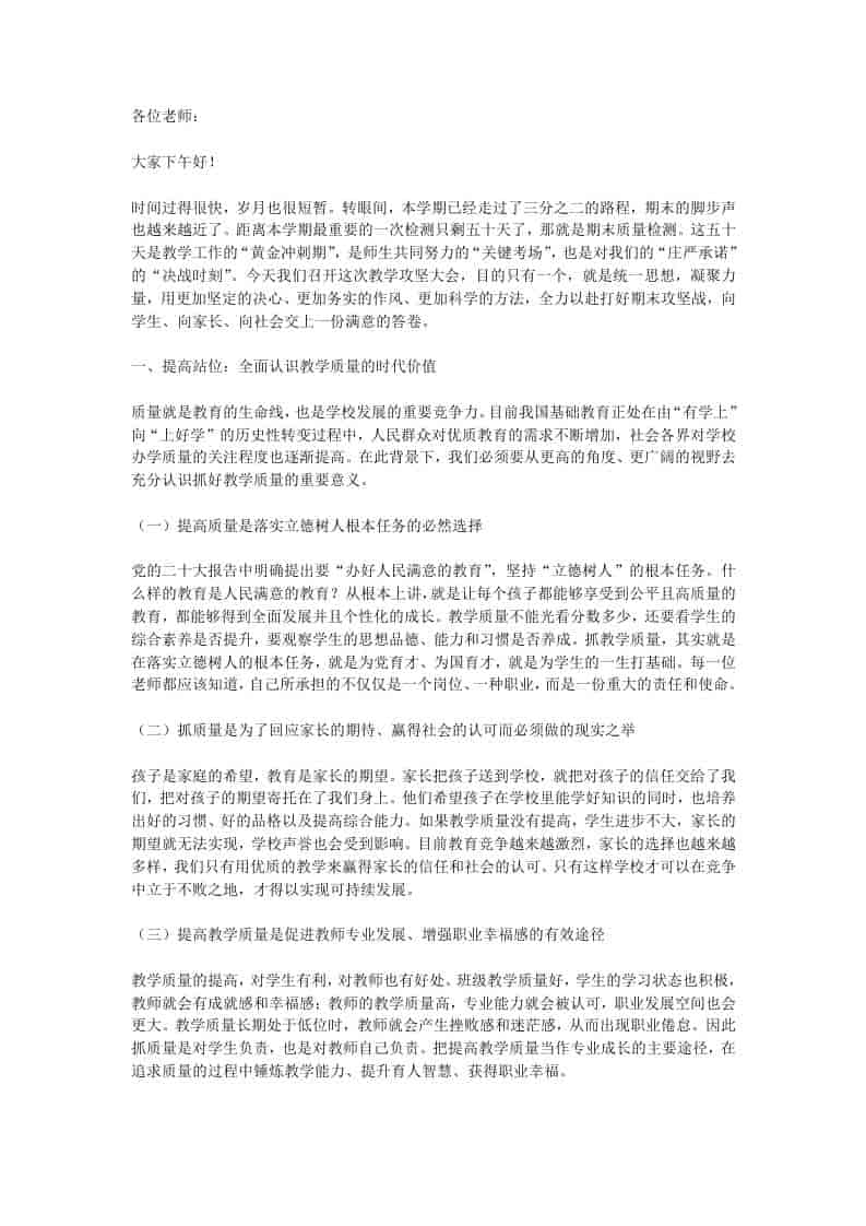 期末教学质量攻坚大会上，校长讲话：教育圈炸了！期末50天，要么爆发，要么滚蛋！-资源基地