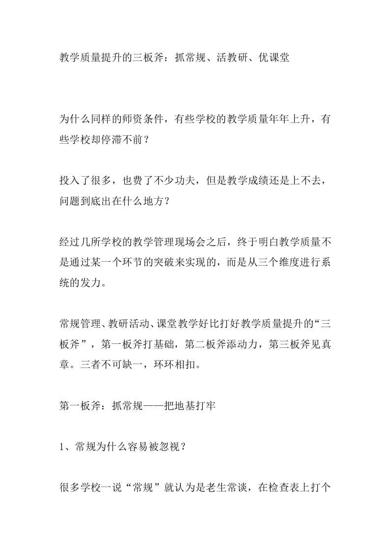 教学质量提升的三板斧：抓常规、活教研、优课堂-资源基地