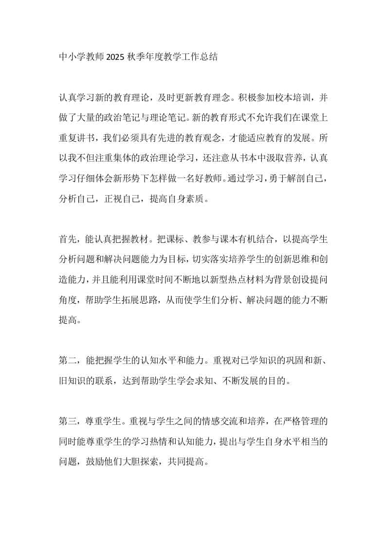 中小学教师2025秋季年度教学工作总结-资源基地