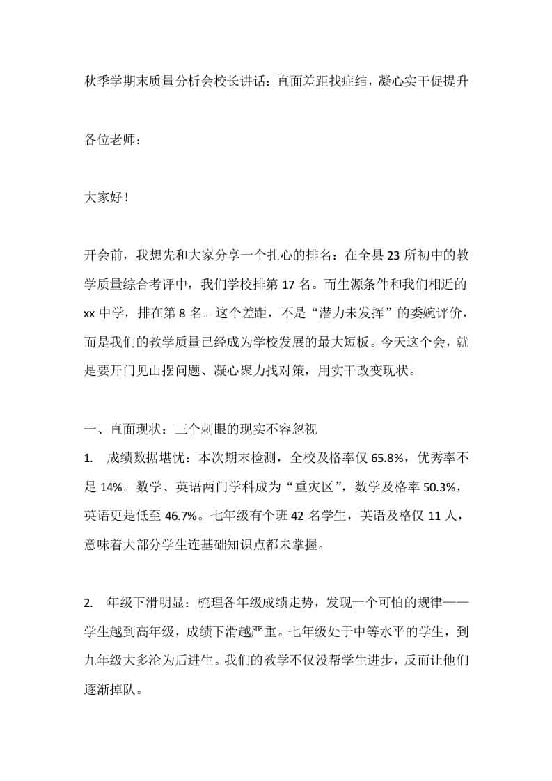 秋季学期末质量分析会校长讲话：直面差距找症结，凝心实干促提升-资源基地