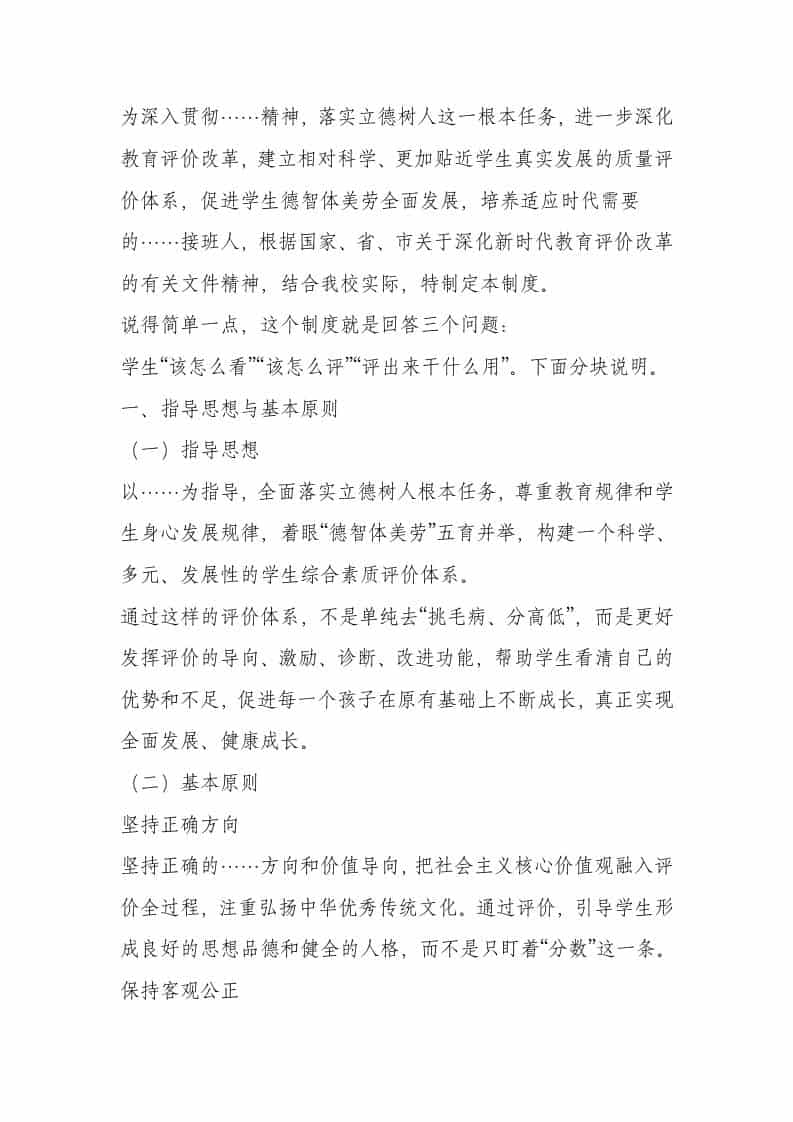 学校学生综合素质评价管理制度-资源基地