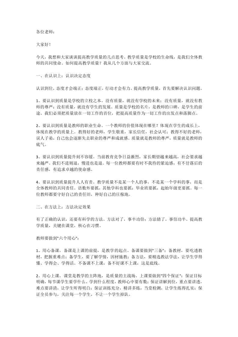 提高教学质量，校长讲话：不备课就上课是一种教学犯罪！是误人子弟！-资源基地