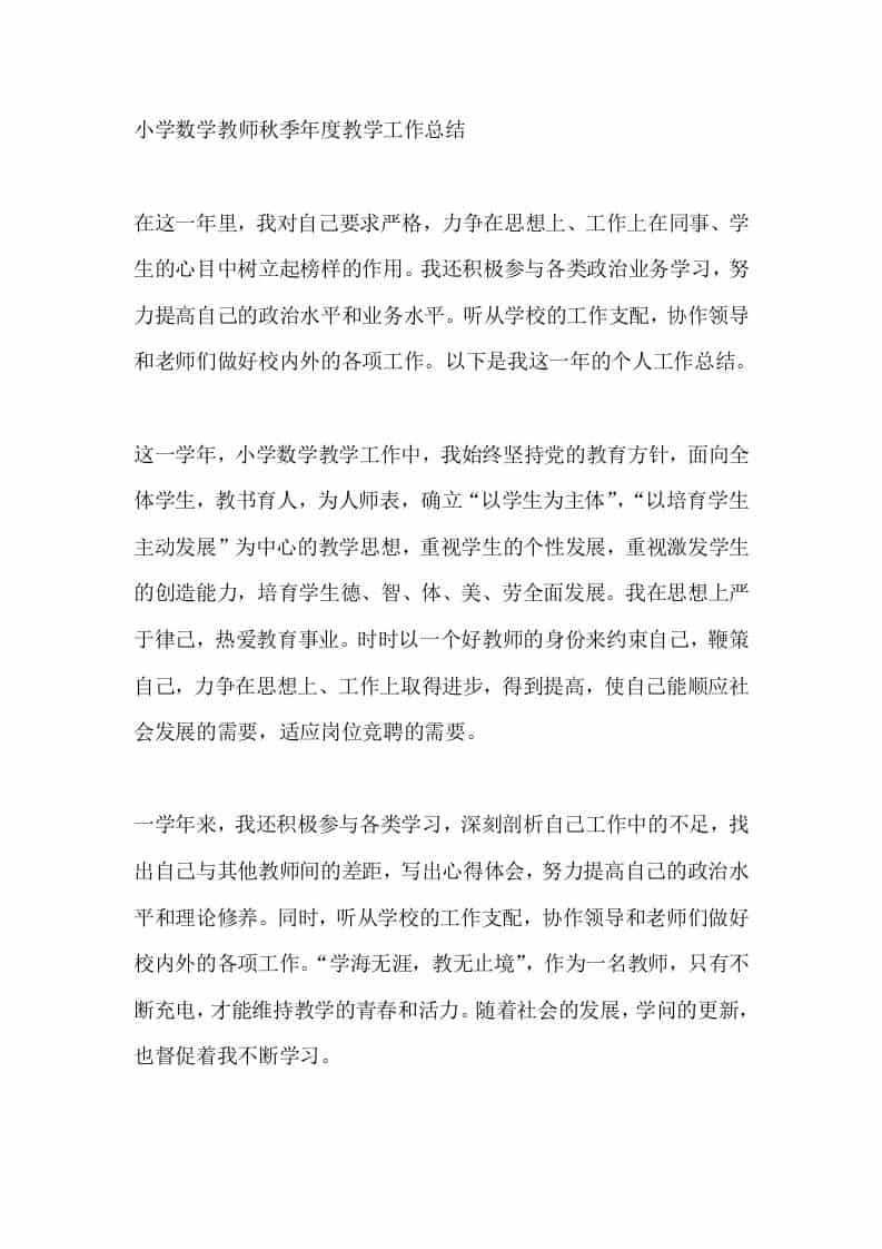 小学数学教师秋季年度教学工作总结-资源基地