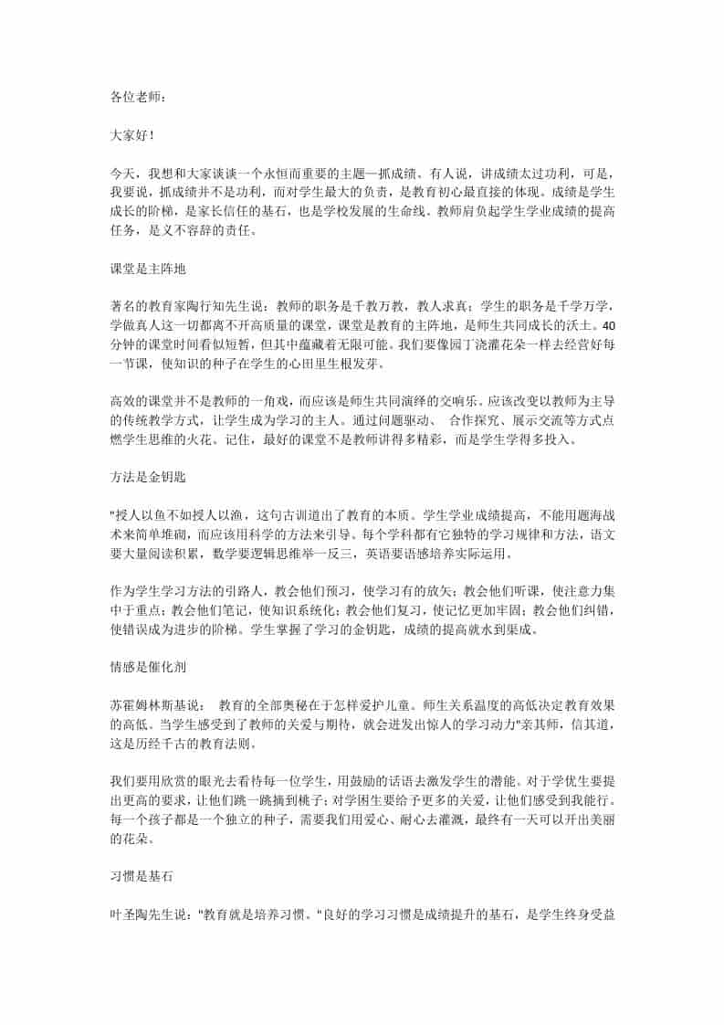教师会议上，教学副校长讲话：抓成绩是每一位教师的重要职责-资源基地