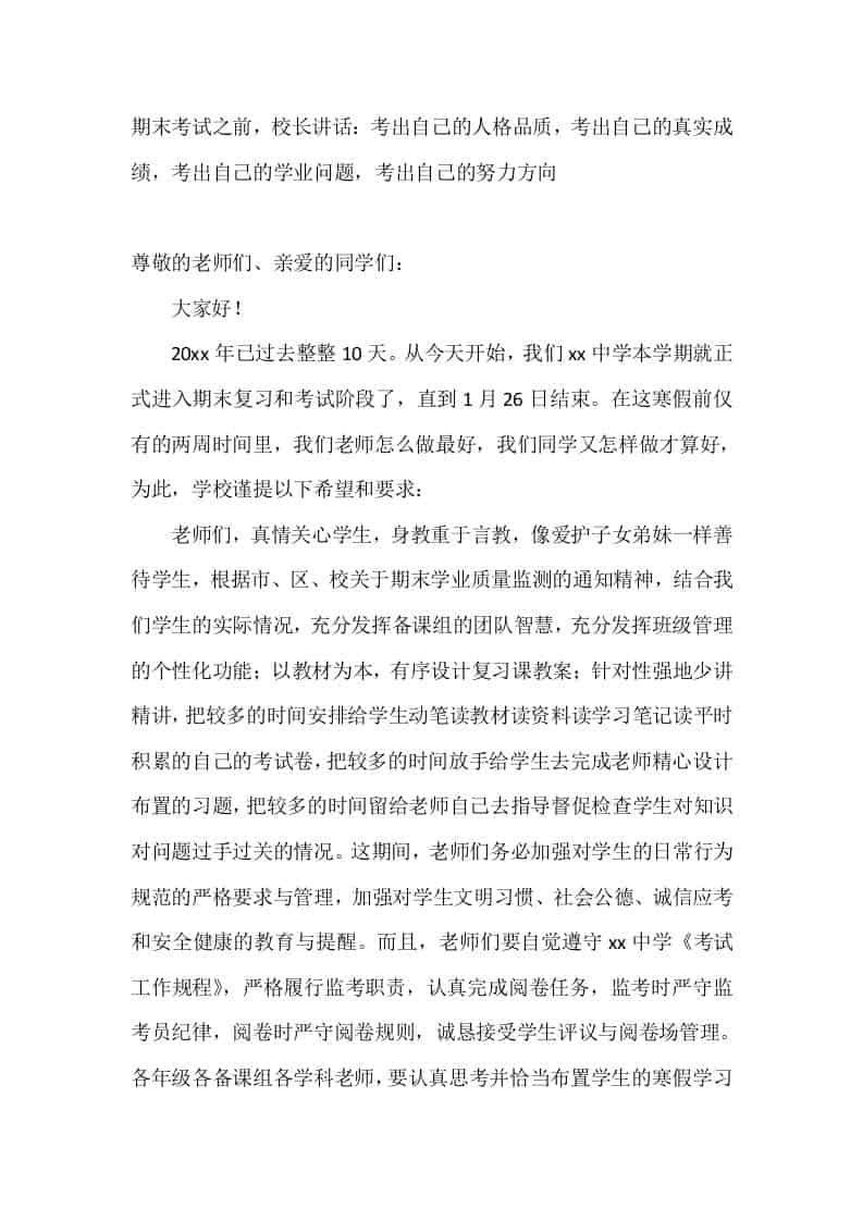 期末考试之前，校长讲话：考出自己的人格品质，考出自己的真实成绩，考出自己的学业问题，考出自己的努力方向-资源基地