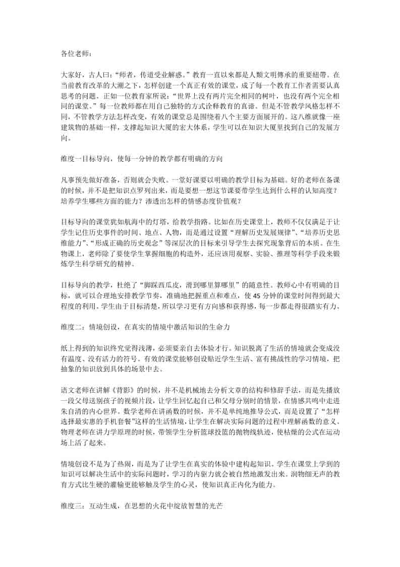 提高课堂质量有效的8个维度，校长讲话：内部首发！老师不是高高在上的裁判！-资源基地