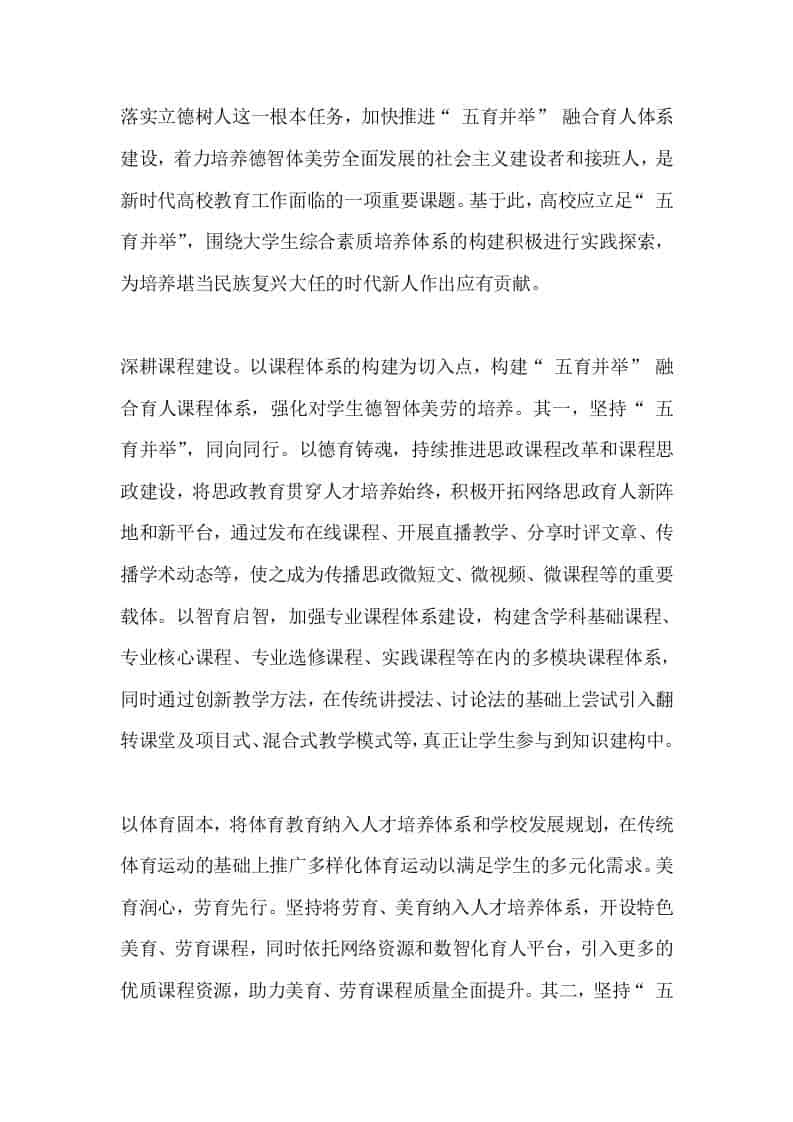 大学生综合素质培养体系构建实践探索-资源基地