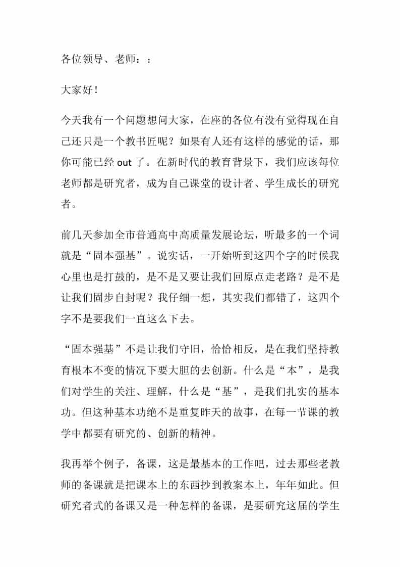 教学质量提升专题会议校长讲话：两翼齐飞，才能飞得高、飞得远-资源基地