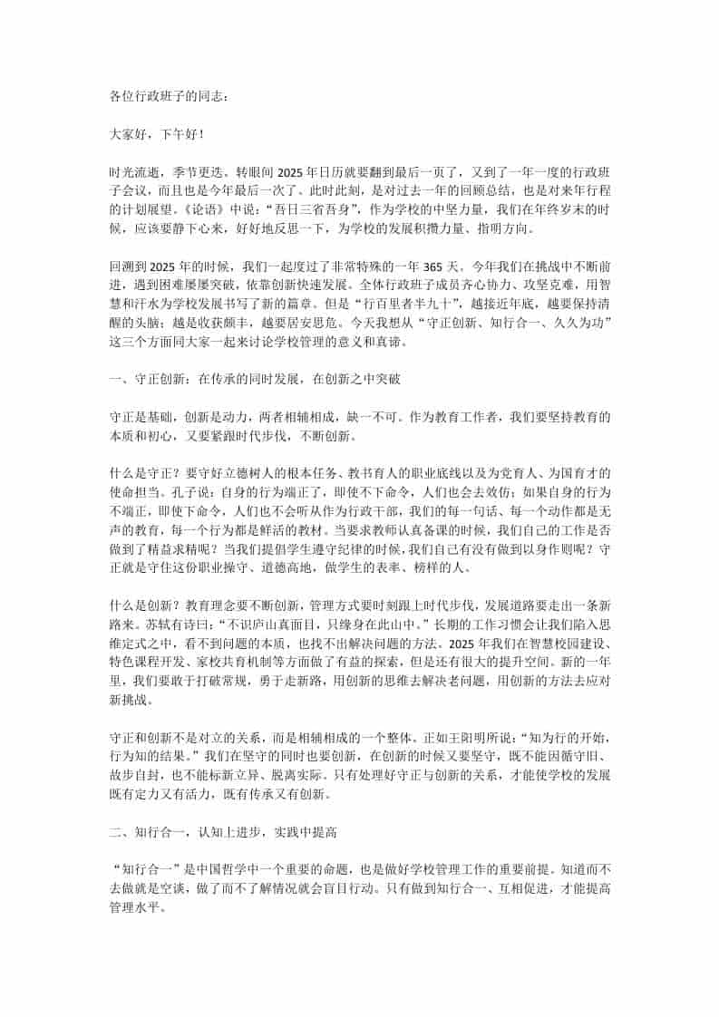 2025年度最后一次行政班子会议校长讲话：干了一年，总结一下，明年接着干!-资源基地