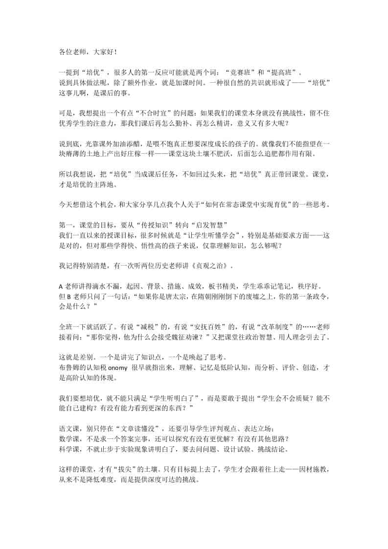 培优的真正主阵地是在课堂-资源基地