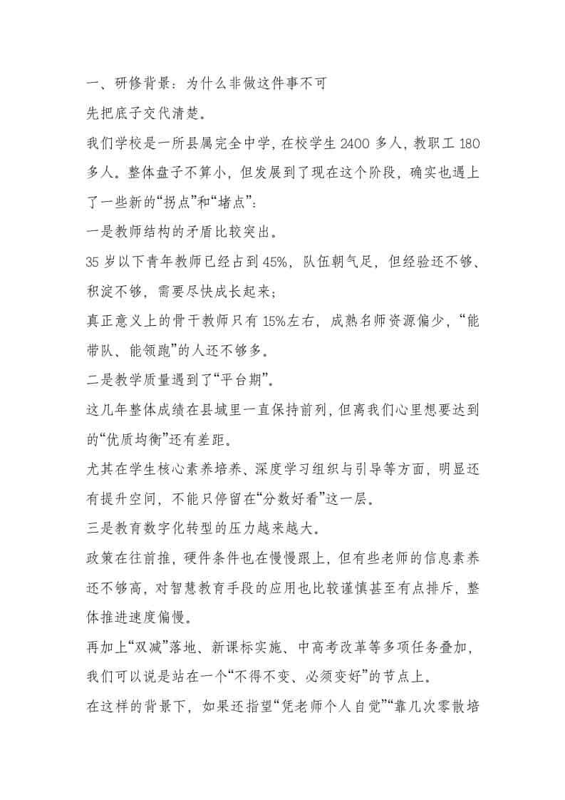 2025-2027年度校本研修实施方案：基于教师专业成长校本研修主题-资源基地