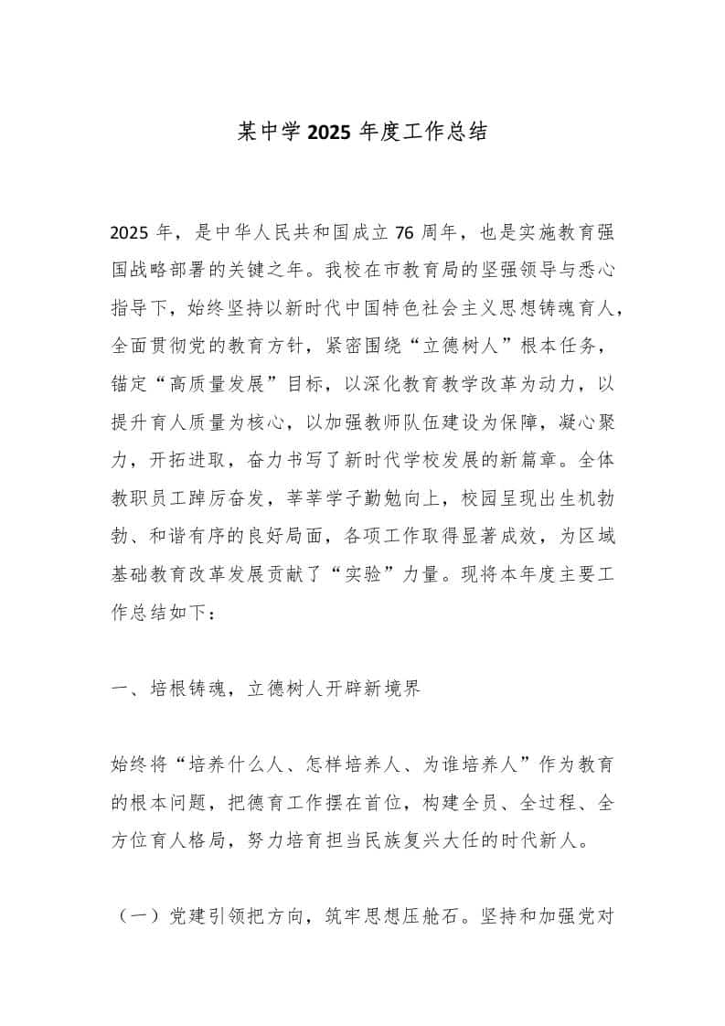 某中学2025年度工作总结-资源基地