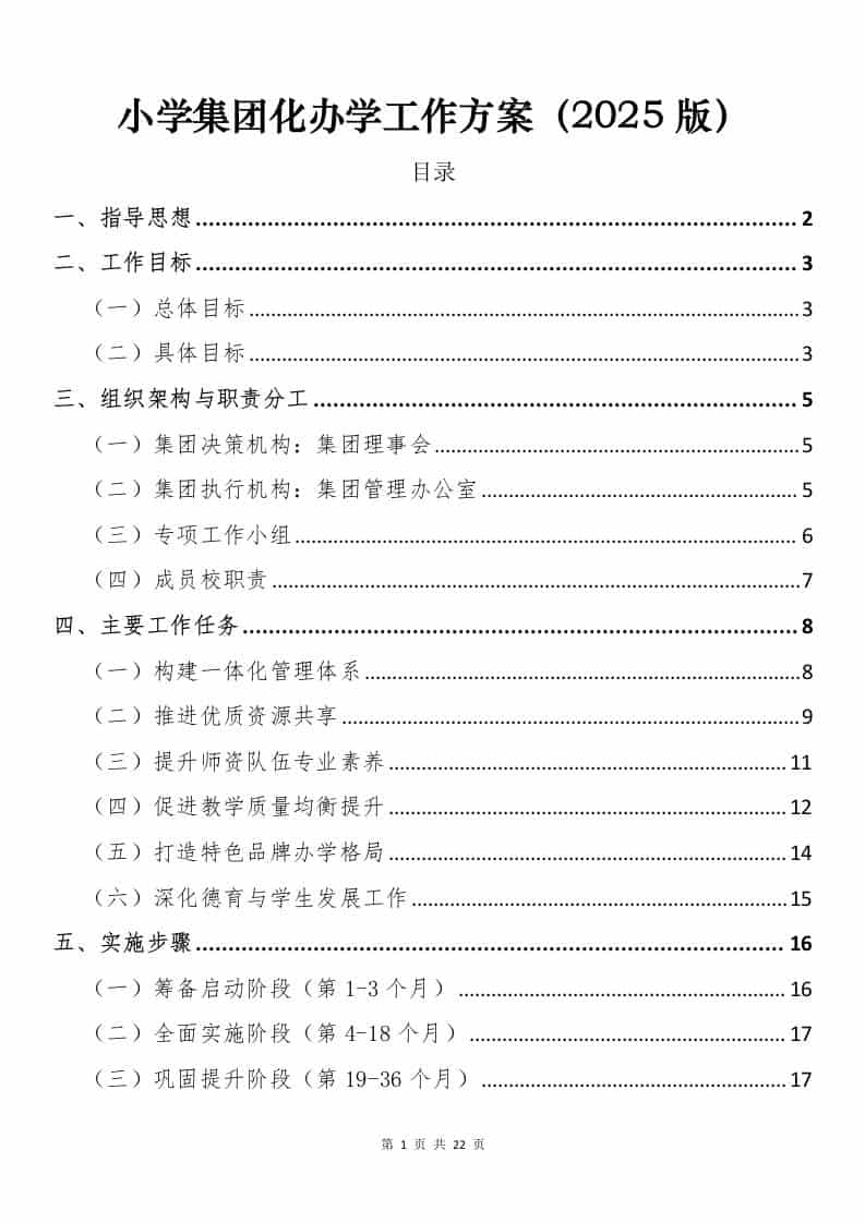 小学集团化办学工作方案（2025版）-资源基地
