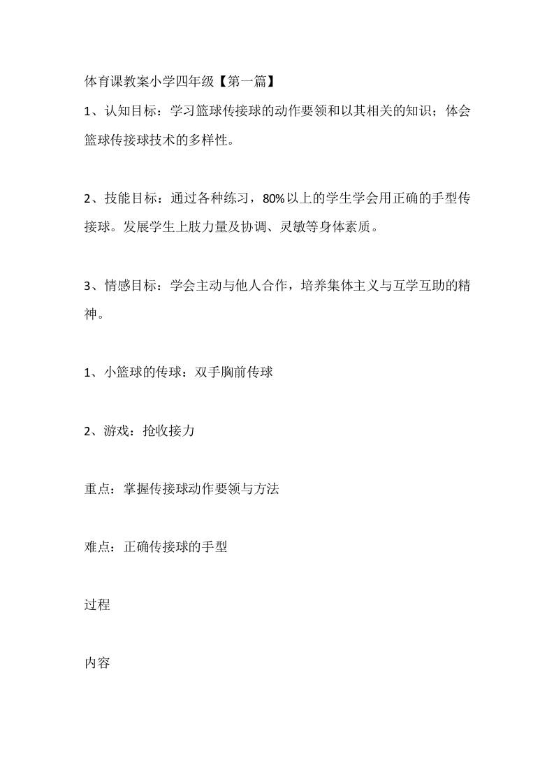 体育课教案小学四年级【优质5篇】-资源基地
