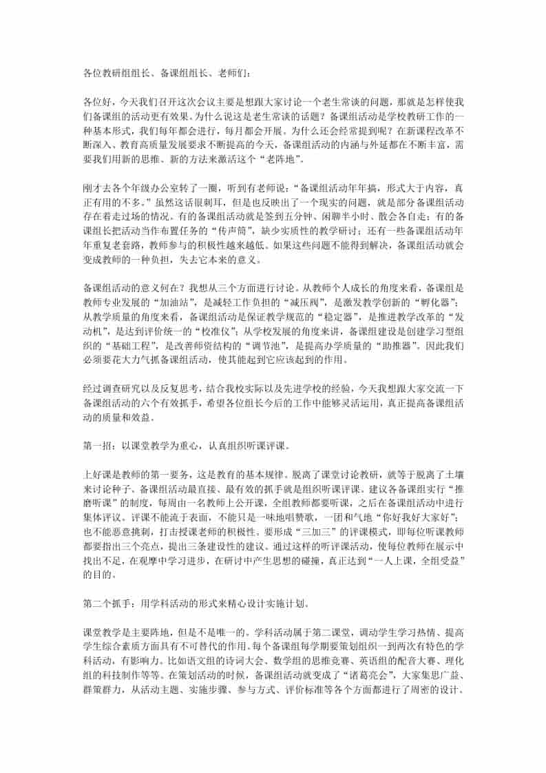 在全校教研组长、备课组长会上，校长讲话：真正提高质量和效益的6个有效抓手！-资源基地