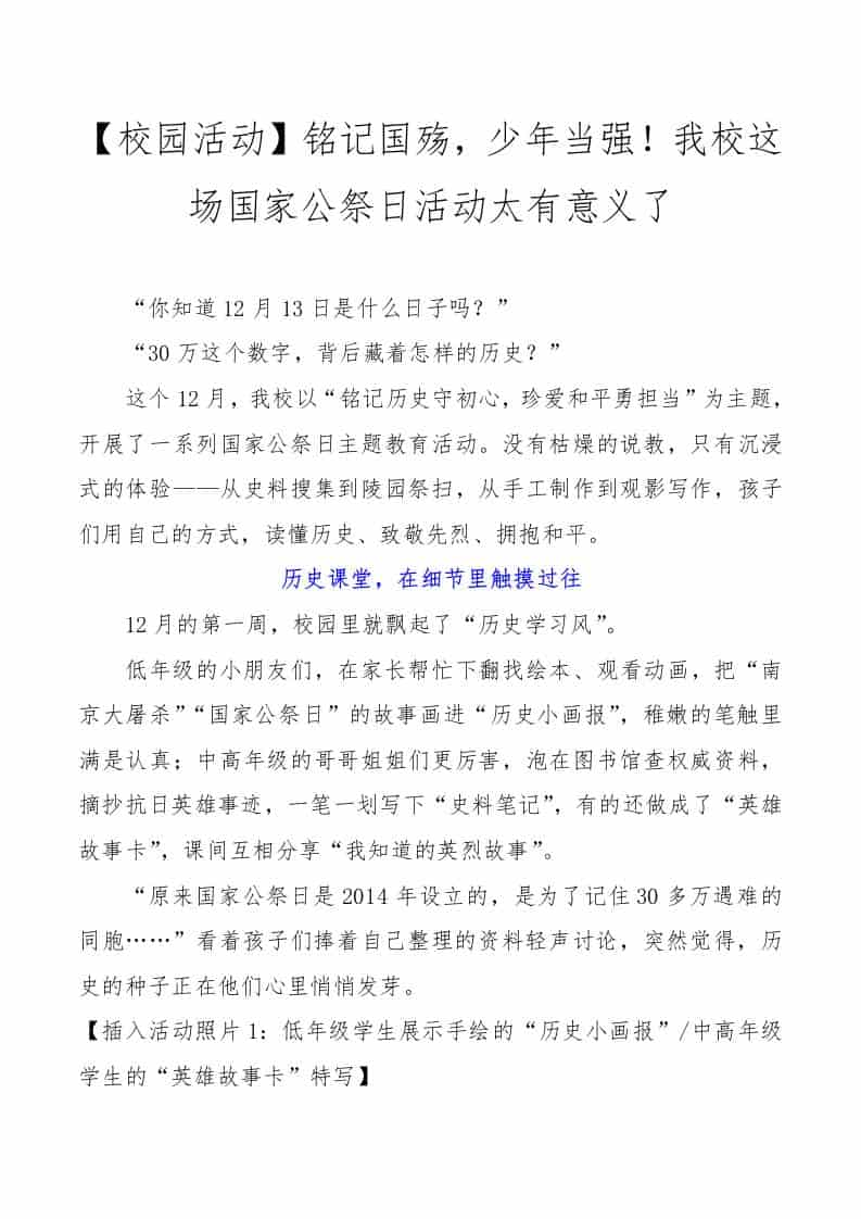 【校园活动】铭记国殇，少年当强！我校这场国家公祭日活动太有意义了-资源基地