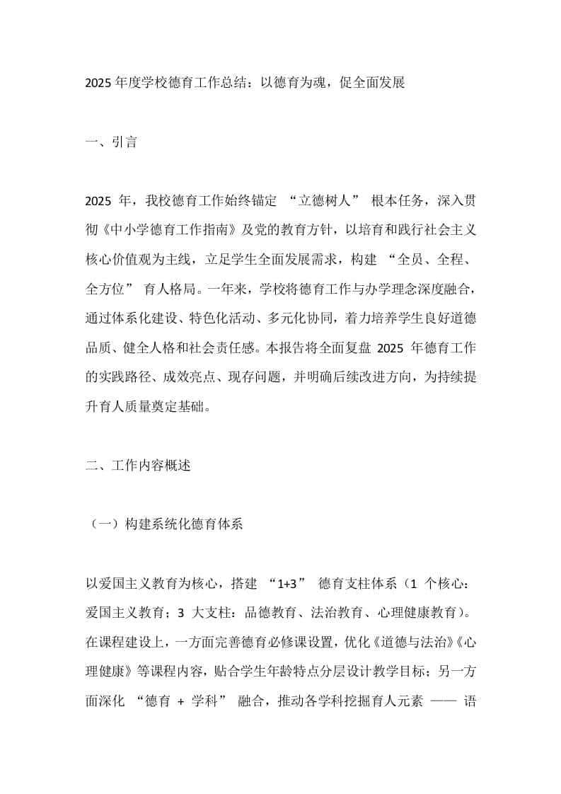 2025年度学校德育工作总结：以德育为魂，促全面发展-资源基地