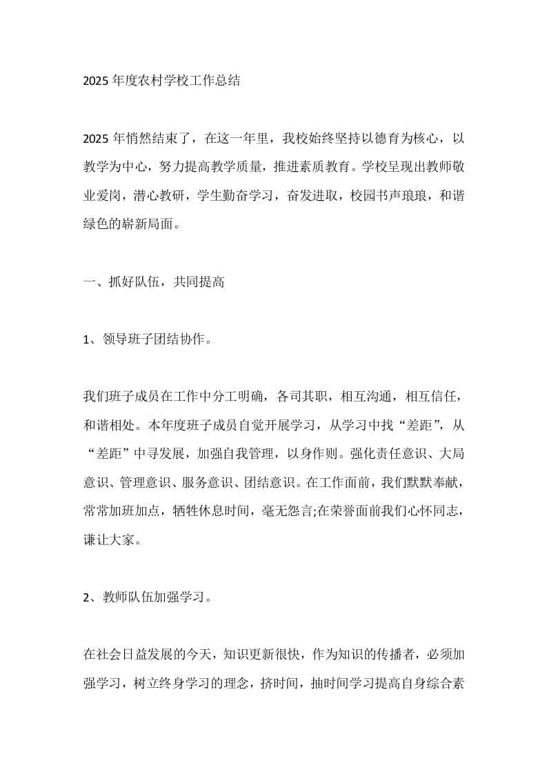 2025年度农村学校工作总结-资源基地