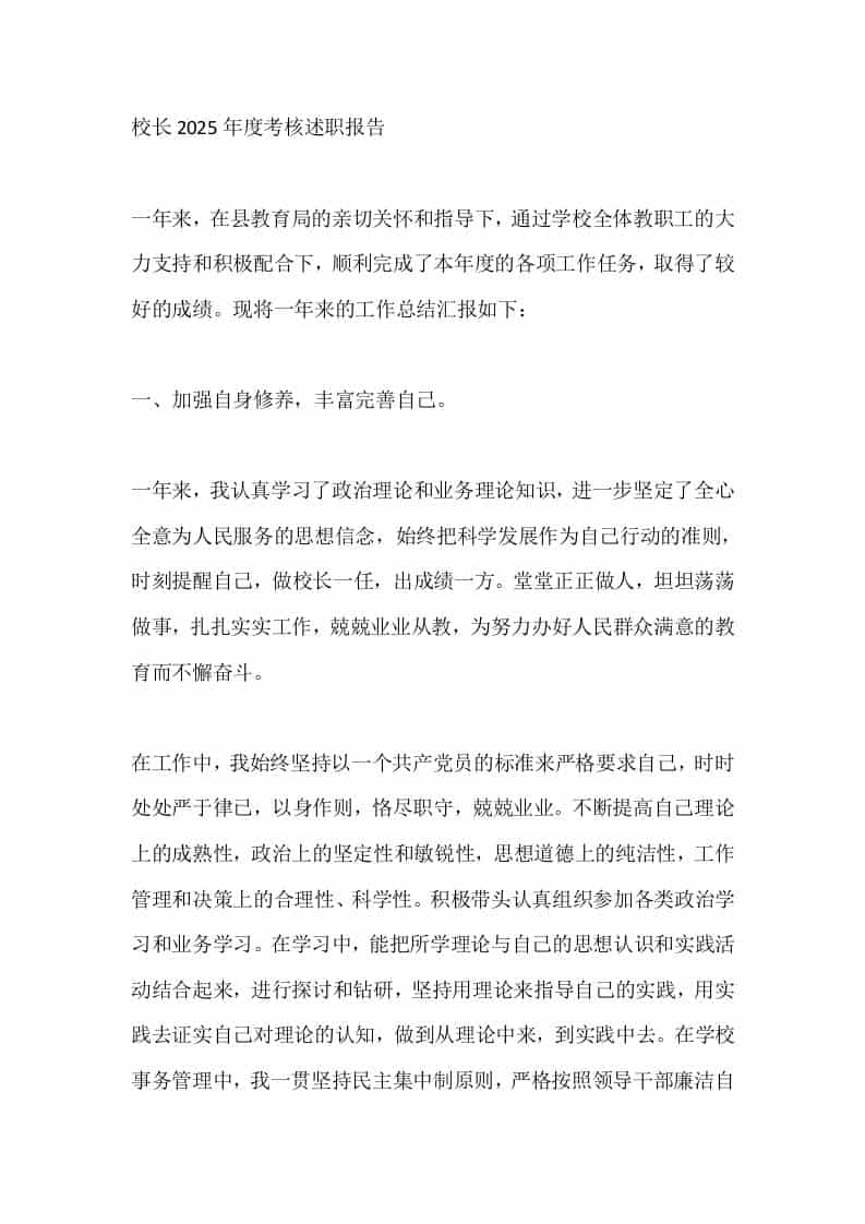 校长2025年度考核述职报告-资源基地