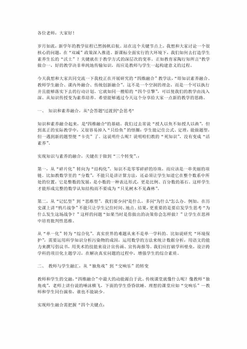 分管教学副校长在全体教师会上讲话：一场会议，让全校99名教师彻夜难眠-资源基地