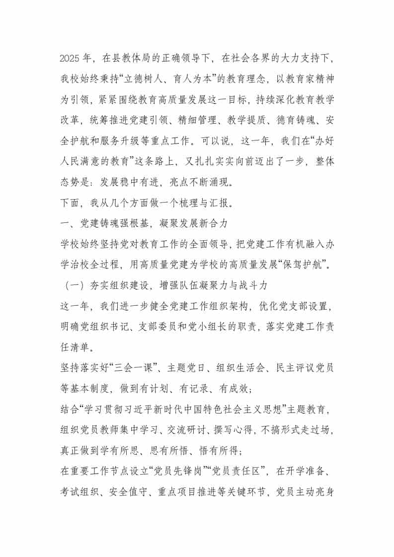 2025年学校重点亮点工作总结-资源基地