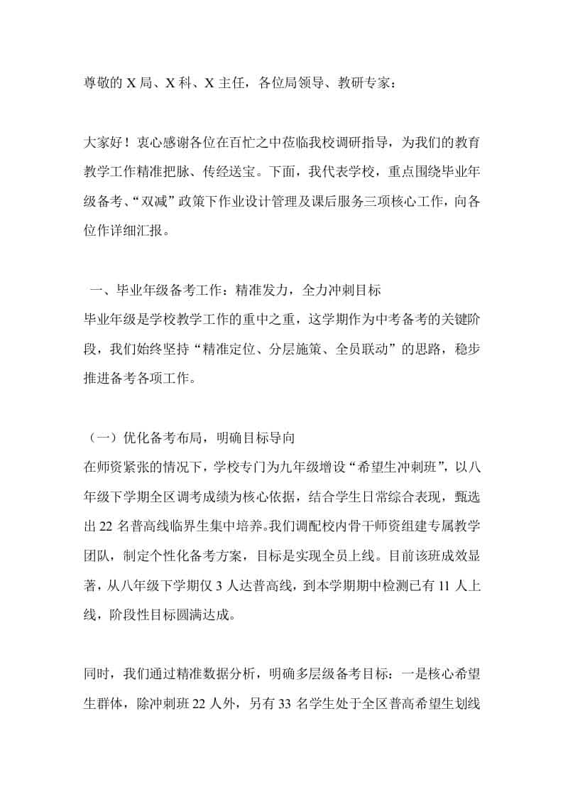 局领导下校调研工作，校长汇报讲话毕业，年级备考和双减政策下等方面工作-资源基地