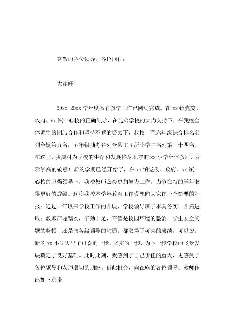 校长在学校管理经验汇报交流会上讲话总结及新学期计划-资源基地