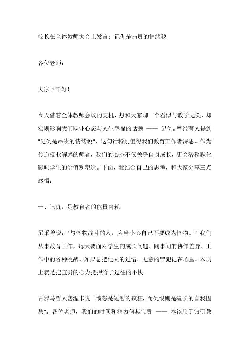 校长在全体教师大会上发言：记仇是昂贵的情绪税-资源基地