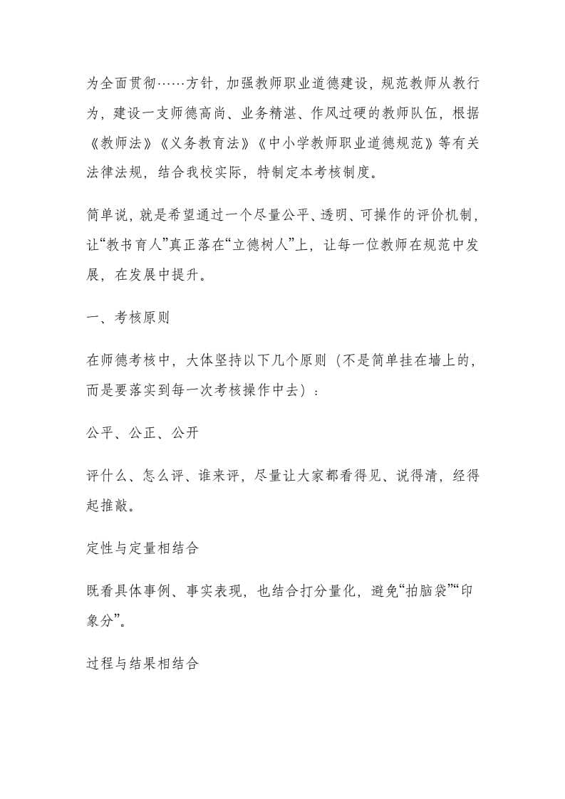 学校师德师风考核制度(2025修订)-资源基地