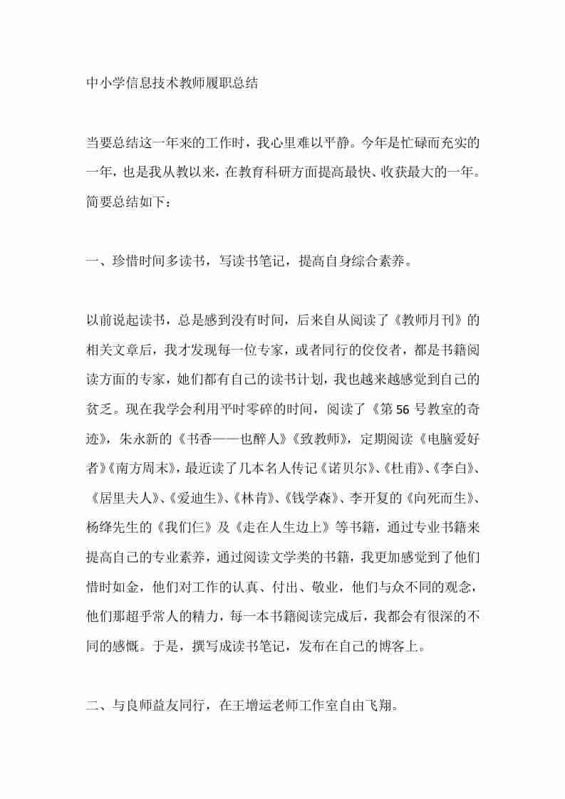 中小学信息技术教师秋季履职总结-资源基地