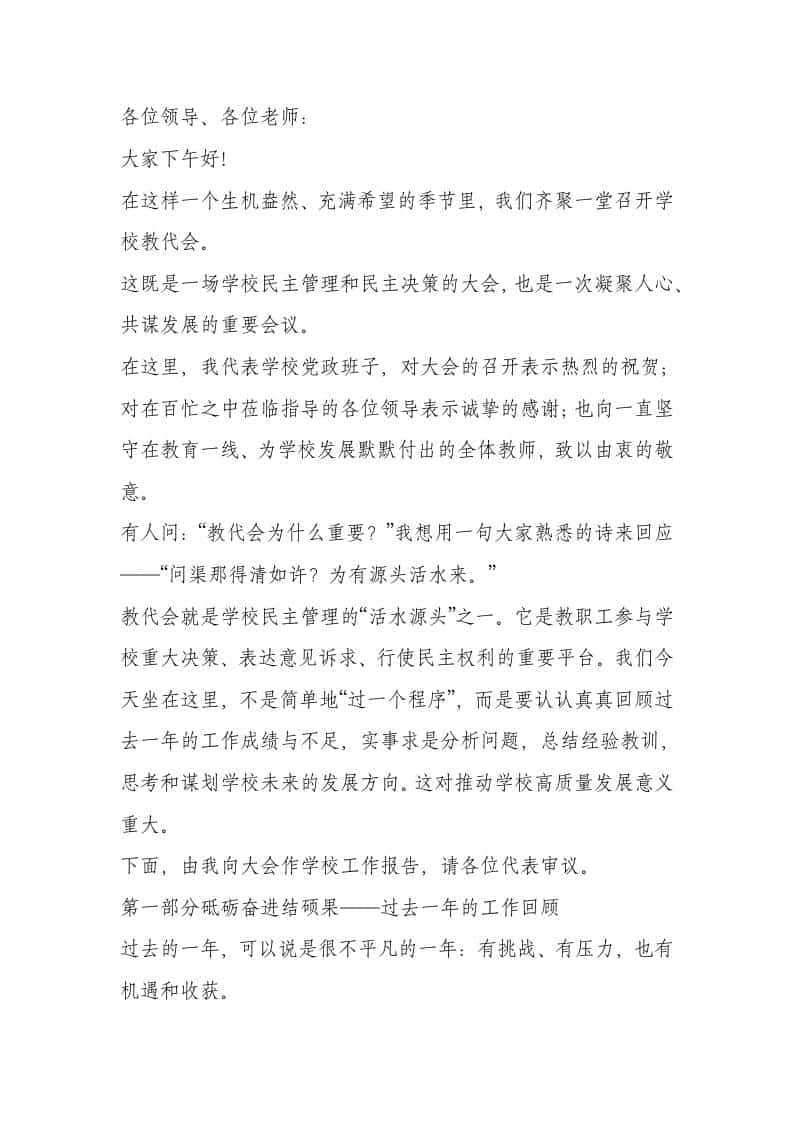 校长在教职工代表大会上汇报讲话：回收2025过往创佳绩，展望2026未来谱新篇-资源基地