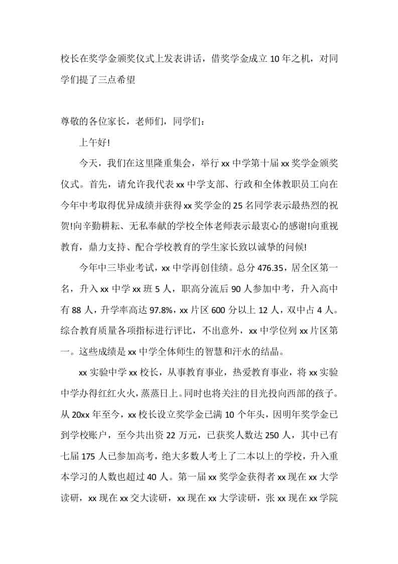 校长在奖学金颁奖仪式上发表讲话，借奖学金成立10年之机，对同学们提了三点希望-资源基地