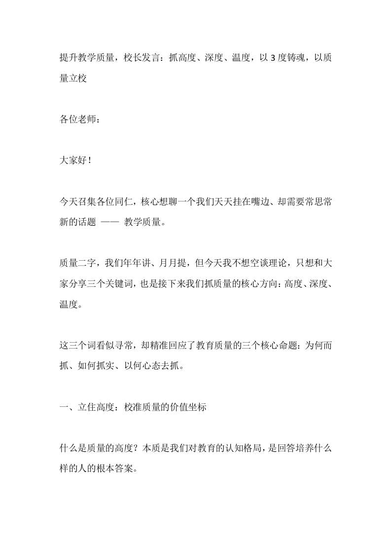 提升教学质量，校长发言：抓高度、深度、温度，以3度铸魂，以质量立校-资源基地