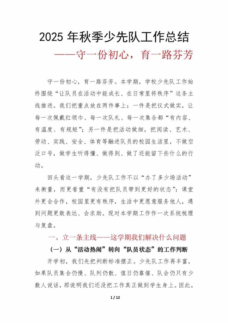 2025年秋季少先队工作总结：守一份初心，育一路芬芳-资源基地