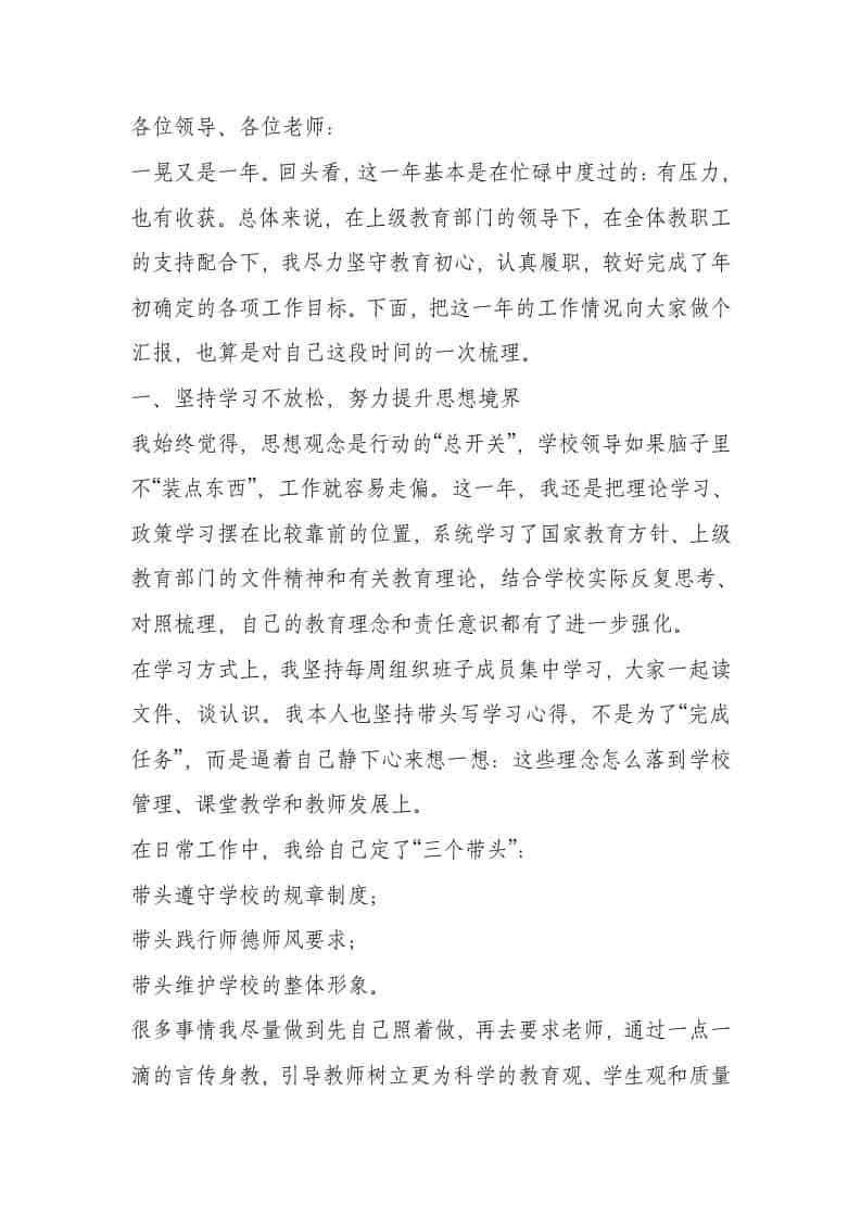 2025校长个人述职报告：踏踏实实，真抓实干，不断提高学校的办学水平！-资源基地