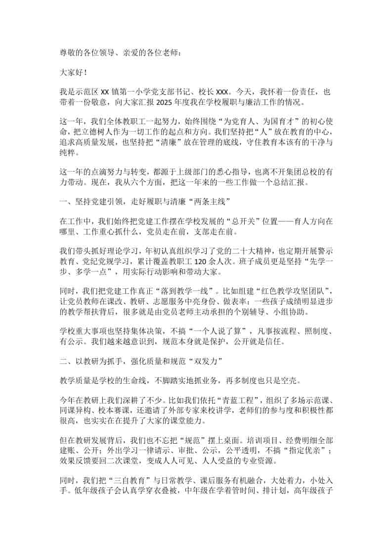 2025年度校长述职报告-资源基地