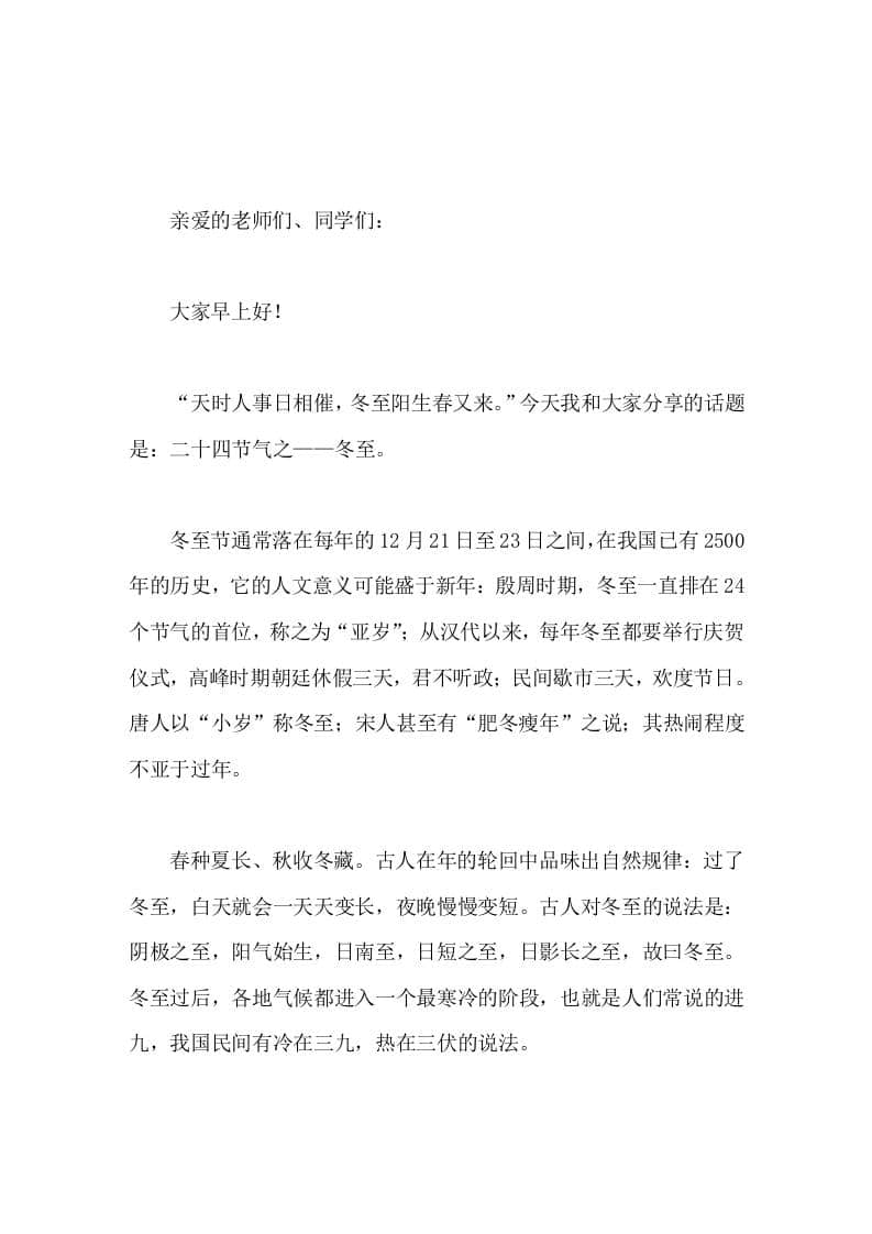 冬至到来，副校长在国旗下讲话天时人事日相催，冬至阳生春又来-资源基地