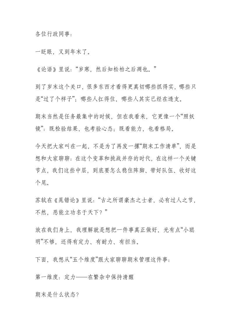 期末阶段学校行政班子会，校长讲话：期末我们要重点关心3类人-资源基地