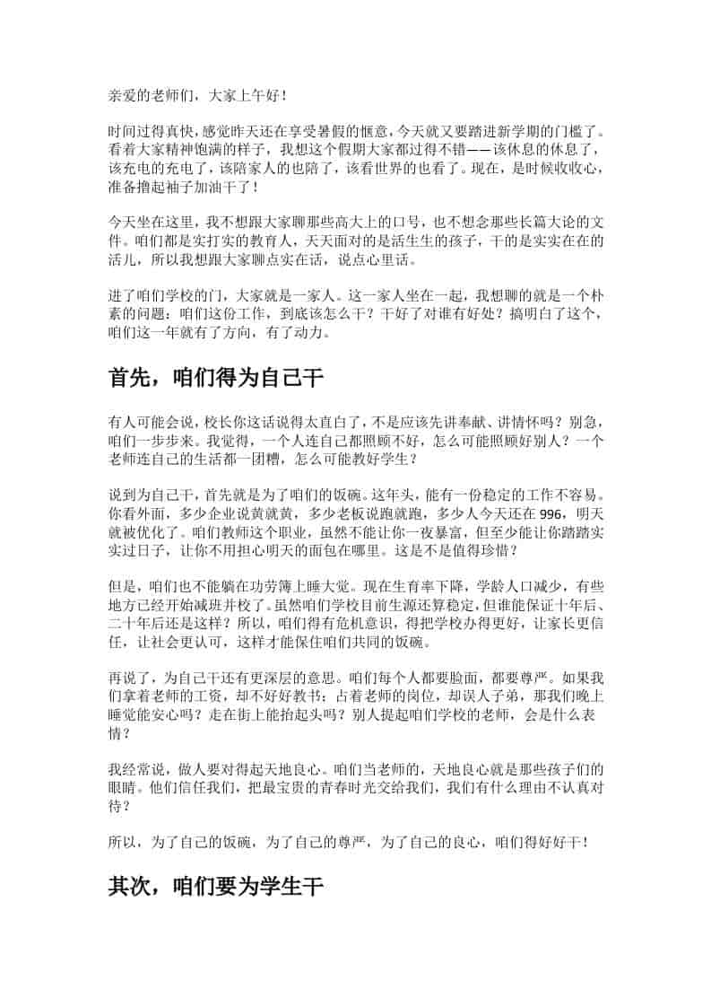 全校教职工工作会议上，校长讲话：35分钟会议，把所有老师骂醒了-资源基地
