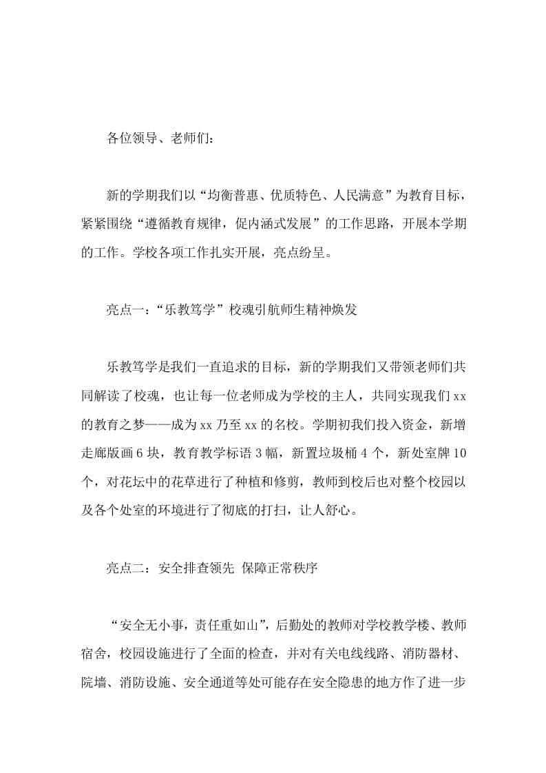 副校长学校工作亮点汇报及新学期计划，主要讲了6点-资源基地