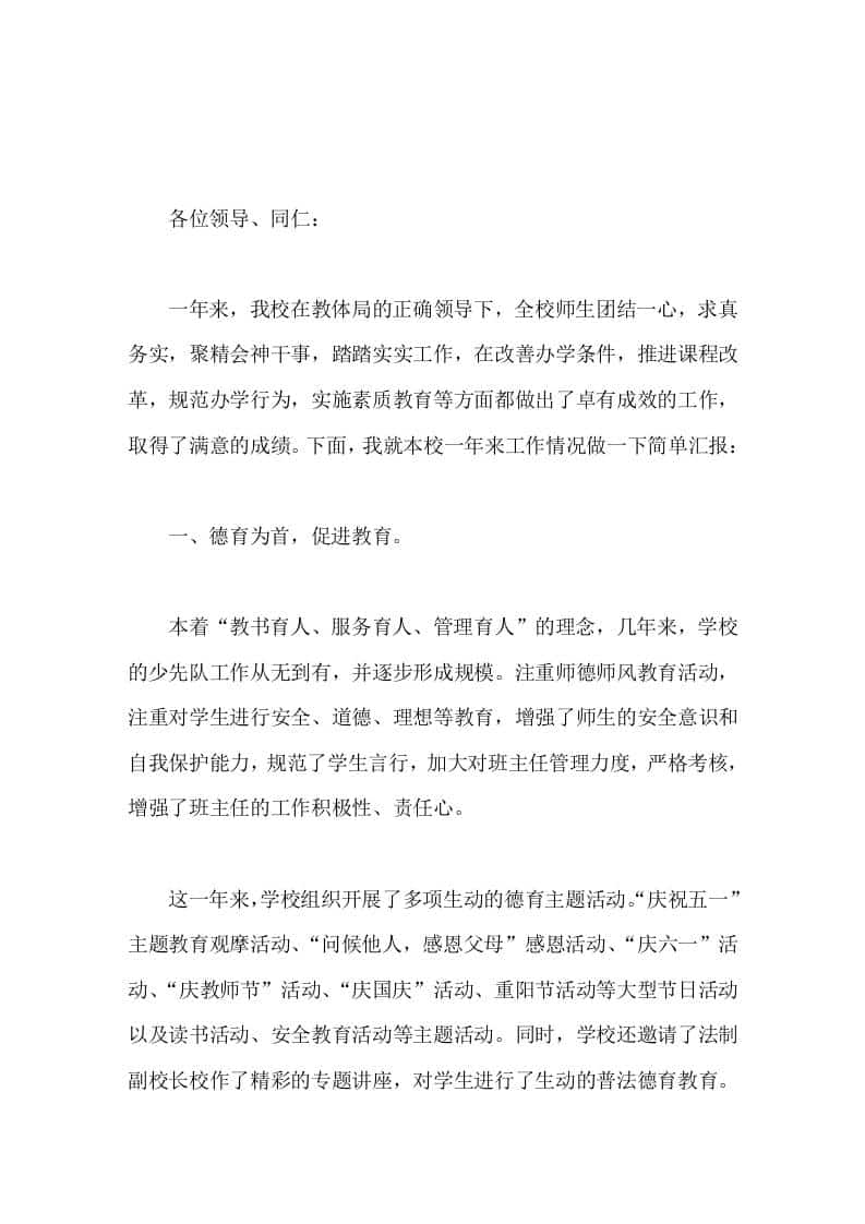 学校教育教学亮点工作汇报，校长发言把我校创建成社会信赖、领导放心、群众满意、学生向往的一所学校。-资源基地