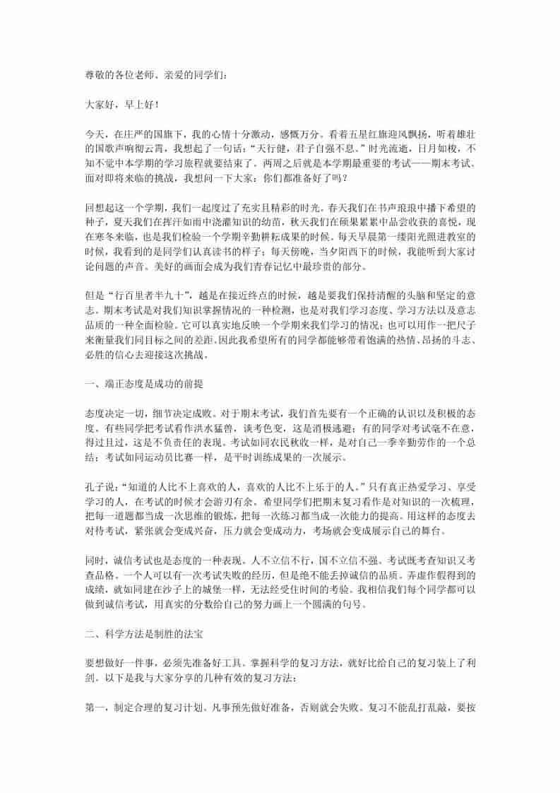 临近期末考试，校长在国旗下讲话：你们都准备好了吗？-资源基地