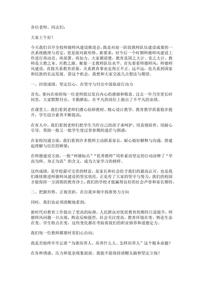 全校师德师风建设推进会，校长重点强调这5点！-资源基地