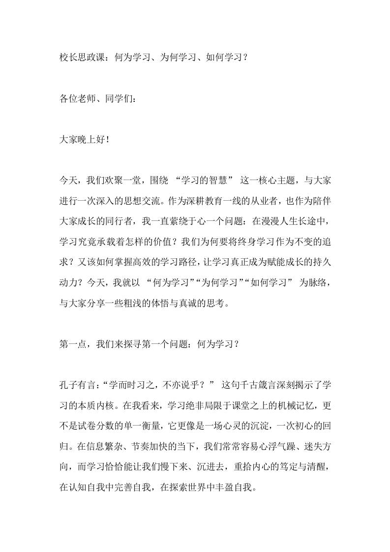 校长思政课：何为学习、为何学习、如何学习？-资源基地