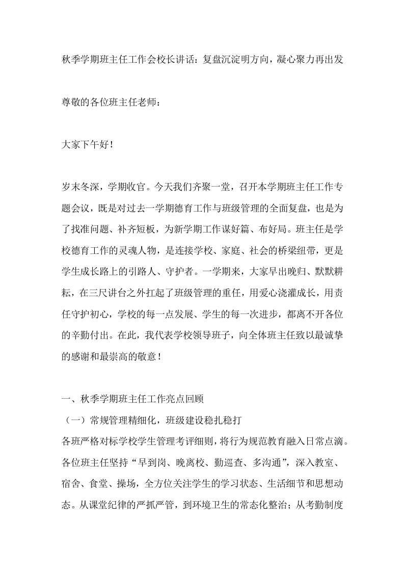 秋季学期班主任工作会校长讲话：复盘沉淀明方向，凝心聚力再出发-资源基地