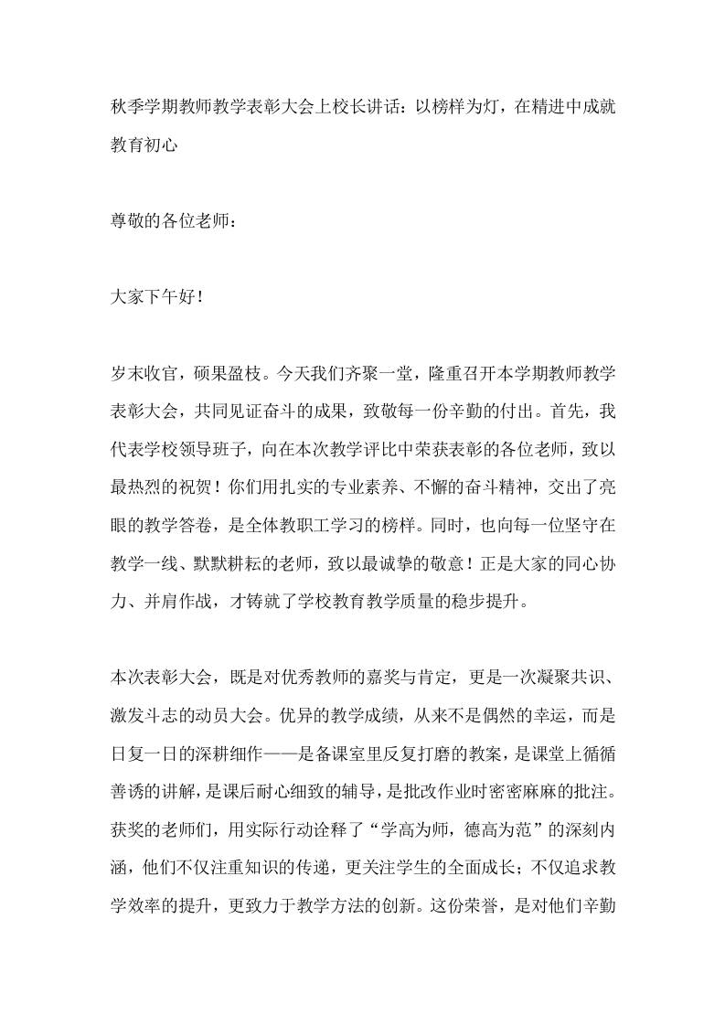 秋季学期教师教学表彰大会上校长讲话：以榜样为灯，在精进中成就教育初心-资源基地