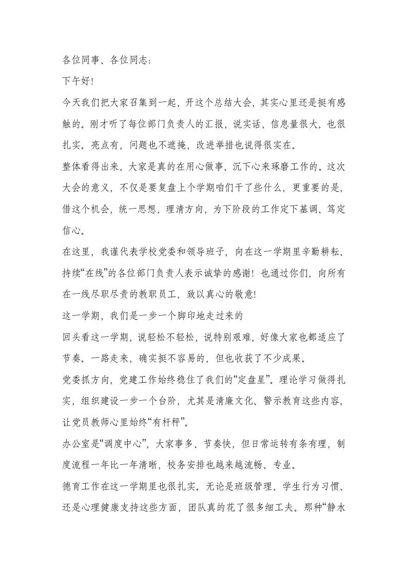 大格局！学校部门总结大会，校长总结讲话-资源基地