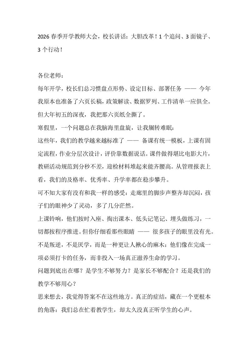 2026春季开学教师大会，校长讲话：大胆改革，1个追问、3面镜子、3个行动！-资源基地