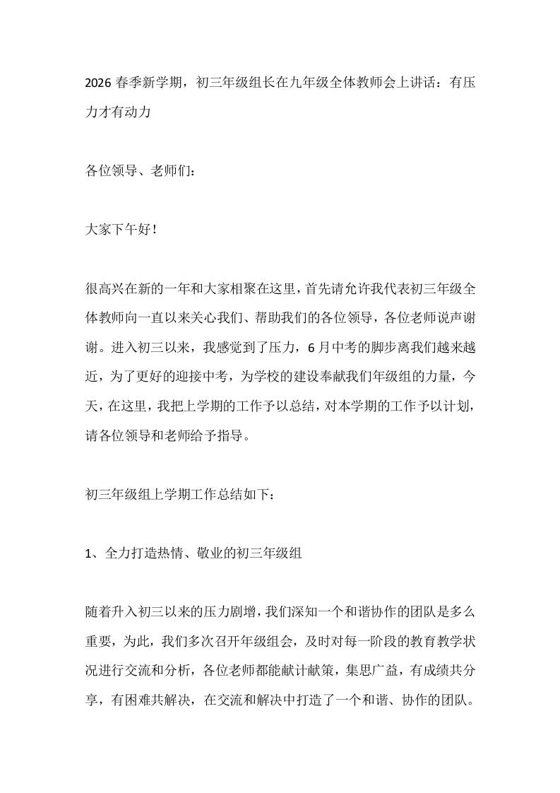 2026春季新学期，初三年级组长在九年级全体教师会上讲话：有压力才有动力-资源基地