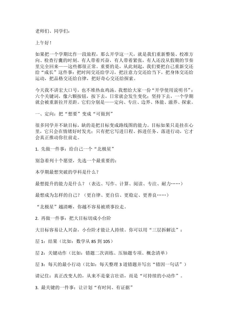 2026春学期开学典礼，校长致辞：三守三求赴新程，不负春光不负己！(1)-资源基地